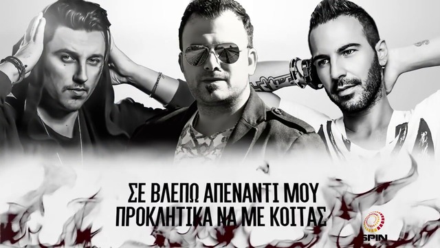 Konstantinos Pantzis i Nikos Souliotis Ft Giannis Panopoulos - Βάλε Στη Νύχτα Μου Φωτιά - Lyric Vd