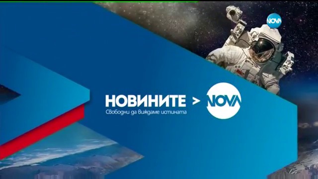Новините на NOVA...29.12.2016.