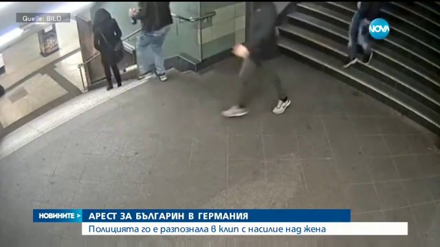 Арестуваха българин за нападение в берлинското метро