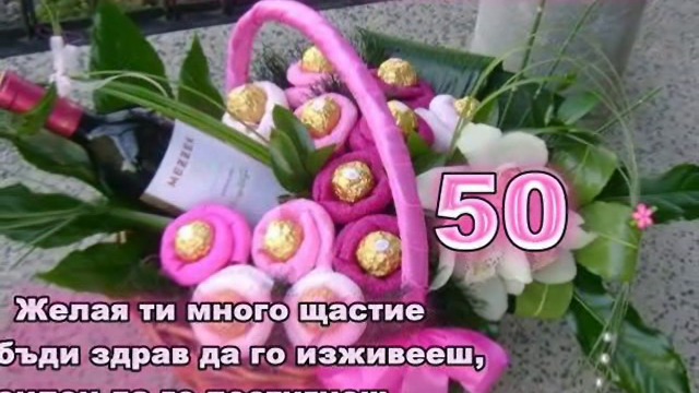 09.01.2017 : ЧЕСТИТ ЮБИЛЕЙ - 50 години !