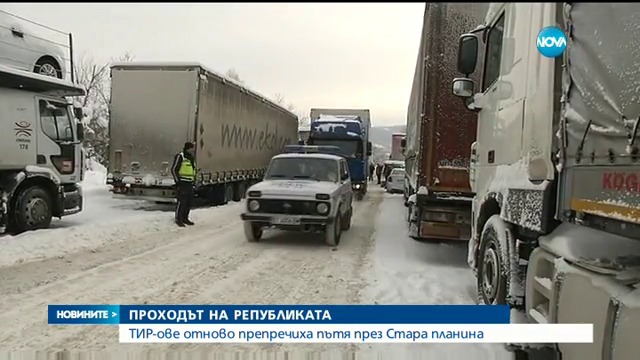 ХАОС НА _ХАИНБОАЗ_ - Тирове препречиха пътя през Стара планина