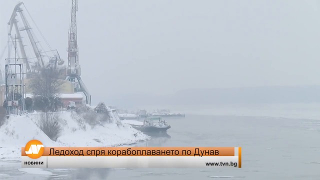 Ледоход спря корабоплаването по Дунав 10 януари - YouTube
