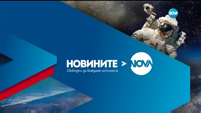 Новините на NOVA. 19.01.2017. г
