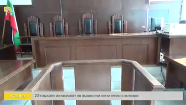 23-годишен изнасилвач на възрастни жени влиза в затвора.