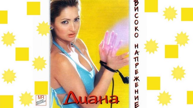 Диана - Високо напрежение 2000