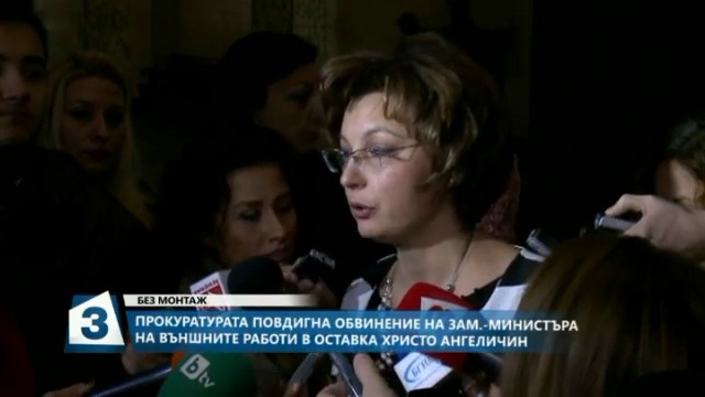 -----Без монтаж--- Прокуратурата повдигна обвинение на зам.-министъра на външните работи