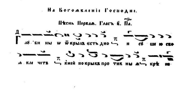 Богоявление - двойни катавасии - глас 2 и 6
