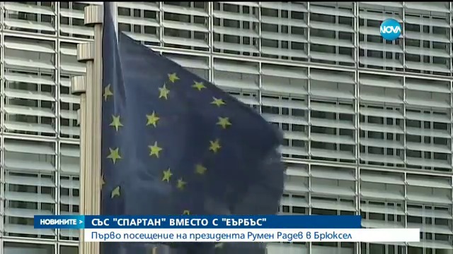 Първо посещение на Румен Радев в Брюксел - Новините на NOVA (29.01.2017)