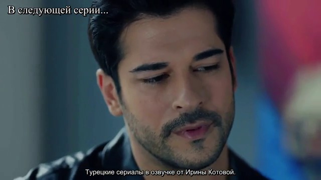 Черная любовь Kara Sevda 55 анонс 4 озвучка.MP4