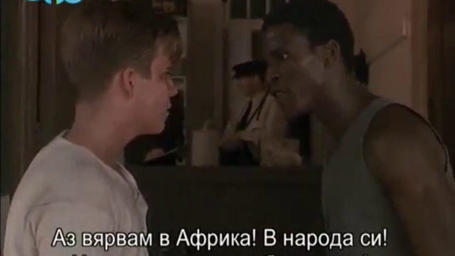 Силата на един човек (1992) (бг субтитри) (част 4) TV Rip GTV