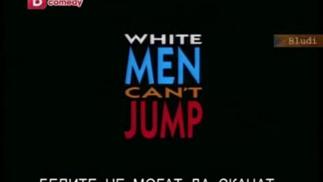 Белите не могат да скачат (1992) (бг субтитри) (част 1) (TV Rip) bTV Comedy