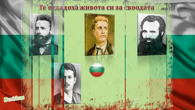 🇧🇬Честит трети март, българи!🇧🇬