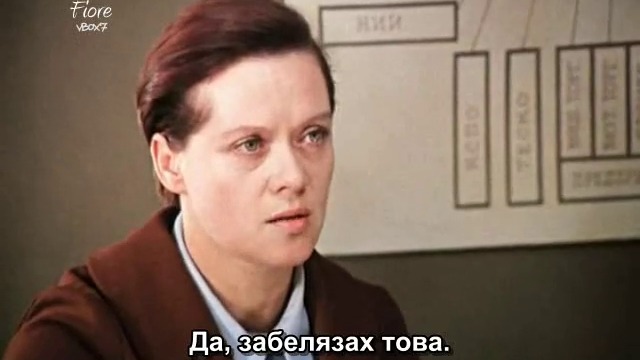 Служебен роман /1977/ част 3/6