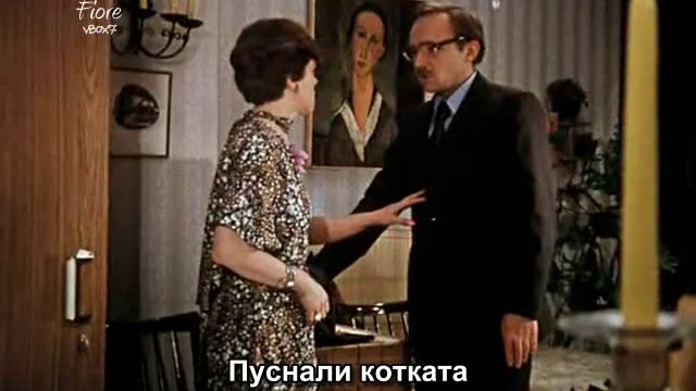 Служебен роман /1977/ част 6/6