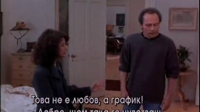 Забрави Париж (1995) (бг субтитри) (част 3) TV Rip Нова телевизия