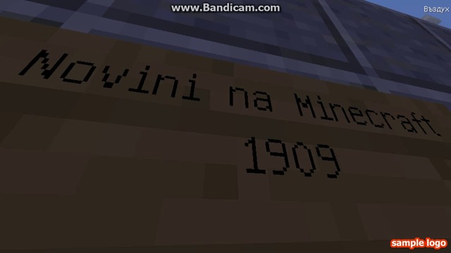 Minecraft Novinite 1909 - 2017
