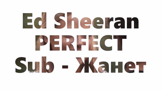 3 D ❣️ Ed Sheeran - Perfect / Превод /