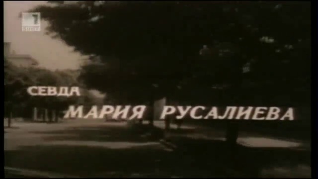 Семейство Калинкови (1966) - Епизод 1 - Наследството (бг аудио) (част 1) TV Rip БНТ 1