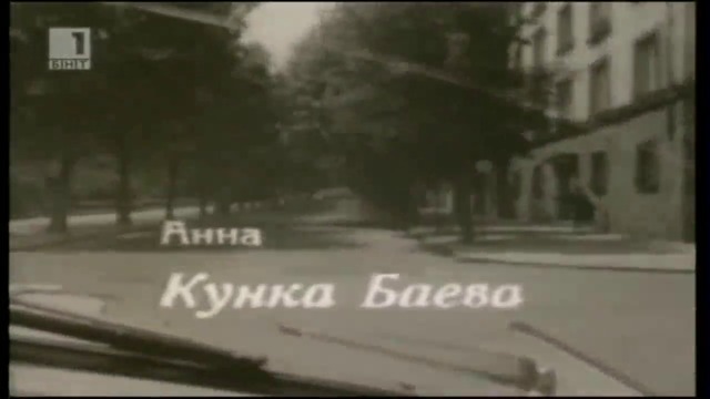 Семейство Калинкови (1966) - Епизод 2 - Нов ден, нов късмет (бг аудио) (част 1) TV Rip БНТ 1