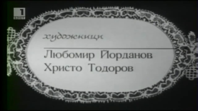 Семейство Калинкови (1966) - Епизод 4 - Сватбари (бг аудио) (част 1) TV Rip БНТ 1