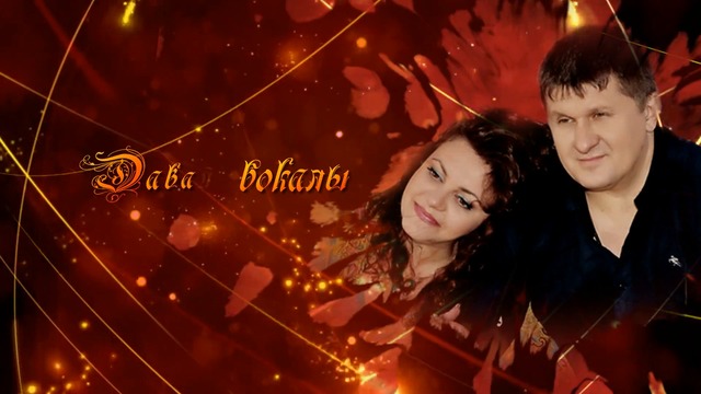 Андрей Гражданкин  дуэт с Верой Снежной - СВЕЧИ