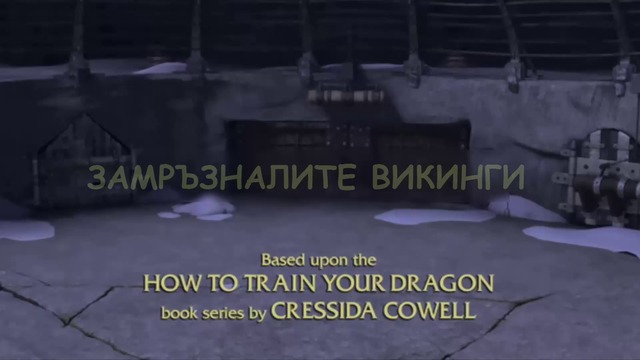ДРАКОНИ ЕПИЗОД 24 СЕЗОН 2  (2018) г. ПРЕМИЕРА ЦЯЛ ЕПИЗОД БГ АУДИО, 2018 ЗАЩИТНИЦИТЕ НА БЪРК