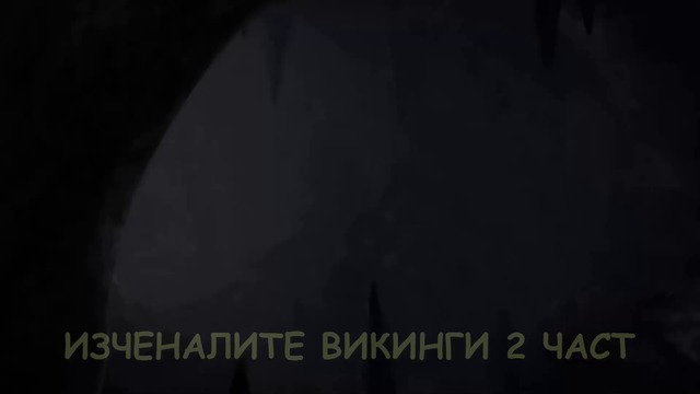 ДРАКОНИ ЕПИЗОД 26 СЕЗОН 2  (2018) г. ПРЕМИЕРА ЦЯЛ ЕПИЗОД БГ АУДИО, 2018 ЗАЩИТНИЦИТЕ НА БЪРК
