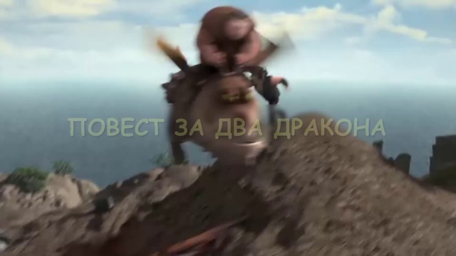 ДРАКОНИ ЕПИЗОД 29 СЕЗОН 2  (2018) г. ПРЕМИЕРА ЦЯЛ ЕПИЗОД БГ АУДИО, 2018 ЗАЩИТНИЦИТЕ НА БЪРК