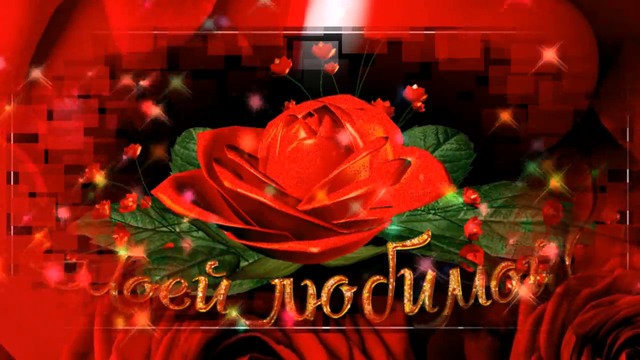 Иван Володько   -   А МОЯ ЖЕНА САМАЯ КРАСИВАЯ И САМАЯ КРАСИВАЯ!