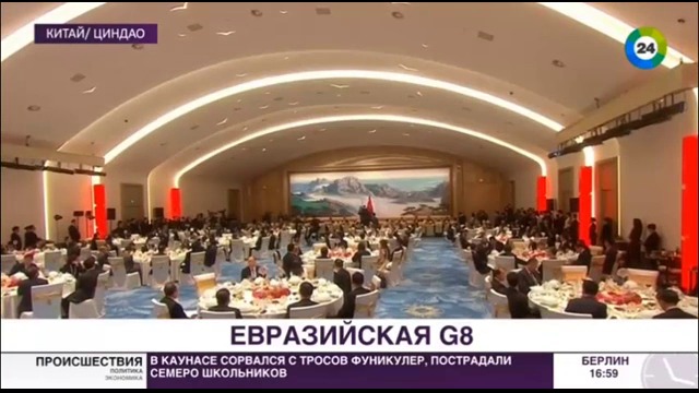 Евразийското G8
