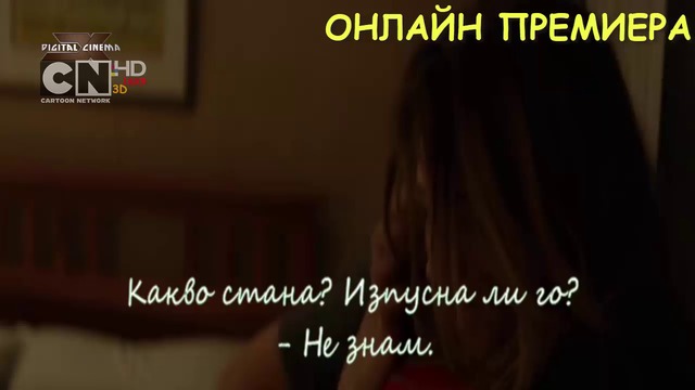 БЛАГОДАРИМ ЗА ДОБРАТА СЛУЖБА 4 ЧАСТ ФИЛМ БГ СУБТИТРИ (2017) г. CARTOON NETWORK DIGITAL CINEMA X