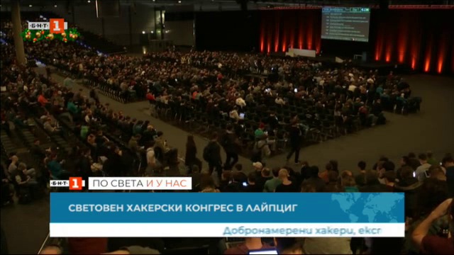 Световен хакерски конгрес се провежда в Лайпциг-БНТ-27.12.2018