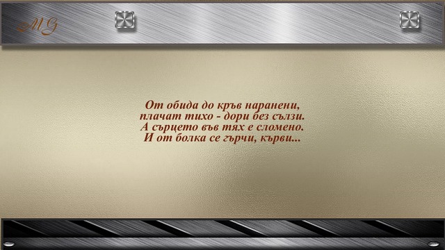 И мъжете плачат