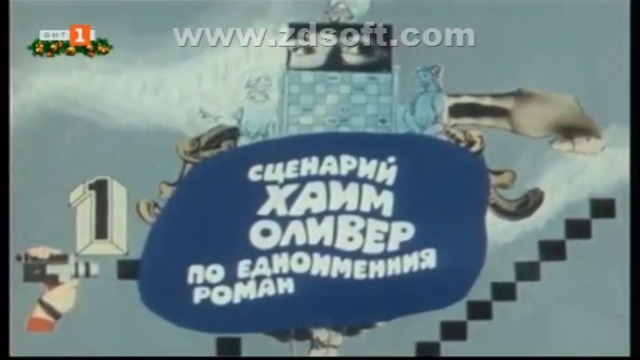 Рицарят на бялата дама - втора серия (1982) (бг аудио) (част 1) TV Rip БНТ 1 25.12.2018
