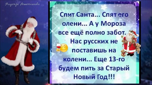 Со Старым Новым годрм! Юморнем немного _