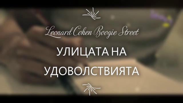 Leonard Cohen  _ Boogie Street