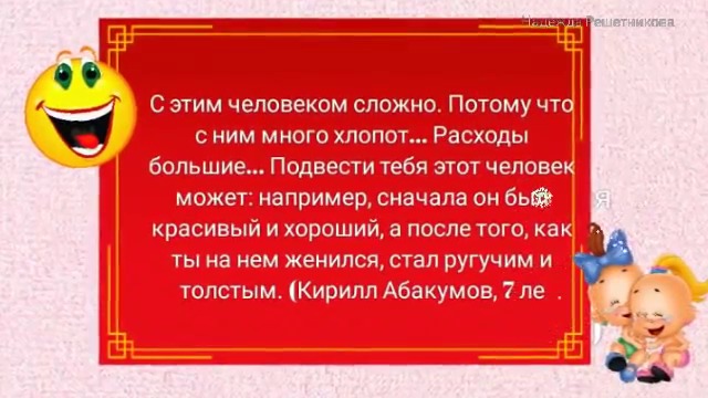 А что такое жена? Юморнем.