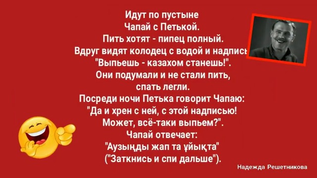 Юморнем  -  Чапай с нами !