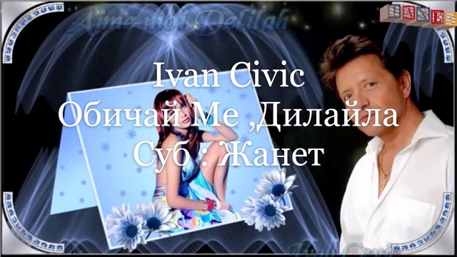 Обичаѝ Ме, Дилаѝла - Ivan Civic / Превод /